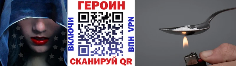 ГЕРОИН Heroin  Уссурийск 